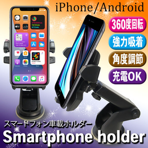 スマホホルダー◆送料無料◆車載ホルダー iPhone/Android 強力ゲル吸盤 車載用スマートフォンスタンド 360°回転 スマホスタンド Pa25