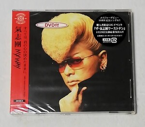 氣志團 / MY WAY(DVD付)　　　シングルCD+DVD