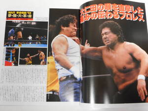 週刊ゴング増刊号WARプロレス1994年3月2日両国　天龍源一郎＆阿修羅原VS大仁田厚＆ターザン後藤、ウルティモドラゴン＆折原VSサスケ＆Sato