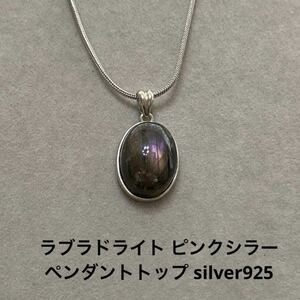 C286 ラブラドライト ピンクシラー ペンダントトップ silver925