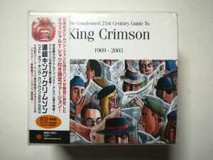 【帯付BOX2CD+Tシャツ】「濃縮キング・クリムゾン ベスト・オブ 1969-2003」 King Crimson - The Condensed 21st Century Guide To ~