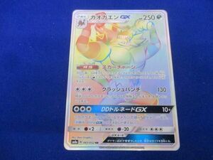 トレカ ポケモンカードゲーム SM8a-061 ガオガエンGX HR