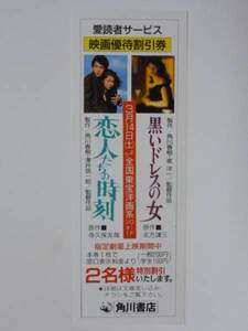 しおり「黒いドレスの女」原田知世「恋人たちの時刻」野村宏伸