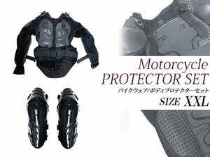 『セット5』バイクウェア ボディープロテクターセット XXLサイズ 長袖プロテクター(ブラック)＆ニールガード(ブラック) 膝当て インナー
