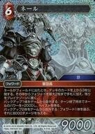 中古ファイナルファンタジーTCG 9-014L[L]：(ホロ)ネール