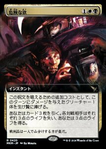 (420) MTG ■金/日本語版■ 《危険な欲/Treacherous Greed》★拡張アートFOIL★ カルロフ邸殺人事件 MKM 金R