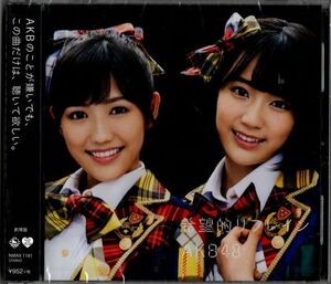 未開封CD★AKB48／希望的リフレイン★管理2