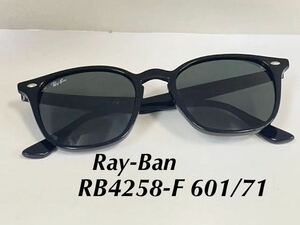 Ray-Ban レイバ ンRB4258F- 601/71 フルフィットモデル 52□20 150 3N