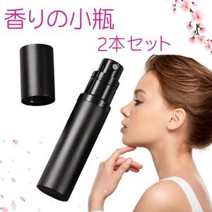 2本 アトマイザ－ 詰め替え　 香水　スプレーポータブル噴霧器 携帯用