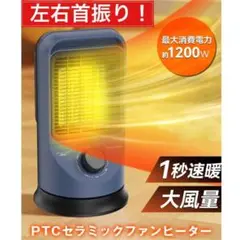 【訳あり】首振り　小型　セラミックヒーター 省エネ 首振りｃ 送風 & 温風