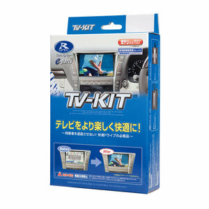 データシステム テレビキット 切替タイプ オーパ ACT10 ZCT10 ZCT15 H12.5～H17.4 CDナビ