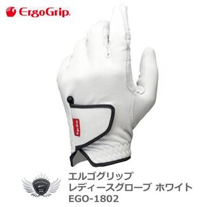 エルゴグリップ レディースグローブ ホワイト EGO-1802 左手用 20cm[36667]