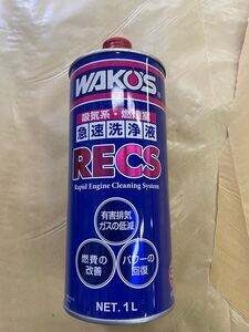 ワコーズ RECS レックス 1L WAKO’S