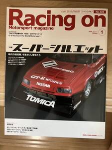 レーシングオン スーパーシルエット Racing On 