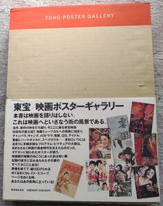 古本写真集＞「東宝/映画ポスターギャラリー」