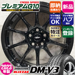 在庫処分特価 CX-60 マツダ専用 ブリヂストン DM-V3 235/60R18 特注軽量プレミアムG10 18×7.5J+48 5/114.3 スタッドレスホイール4本セット