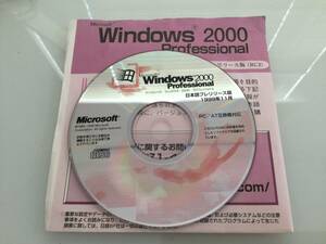 Windows2000 Professional 日本語プレリリース版 @PC/AT互換機対応@