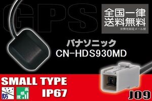 GPSアンテナ 据え置き型 小型 ナビ ワンセグ フルセグ パナソニック Panasonic CN-HDS930MD 用 高感度 防水 IP67 汎用 コネクター 地デジ