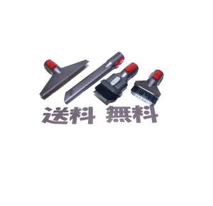 ■送料無料■dyson 純正品 ツール 4点　V7 SV11 V8 SV10 V10 SV12 V11 SV14 V12 V15　ダイソンコードレス用　コンビ スキマ フトン ハード