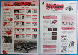 DSsk004f 1988-③ ８種類 ファミコンディスクシステム説明書シール付き