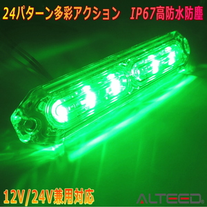 ALTEED/アルティード 自動車用 LEDフラッシュライトバー 緑色発光24パターン 小型薄型 同期連動機能 12V24V兼用