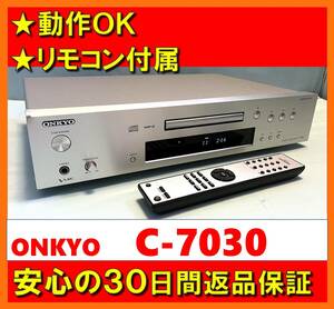 【動作OK／30日間返品保証】リモコン付き！！　CDプレイヤー　ONKYO　オンキョー　C-7030　①