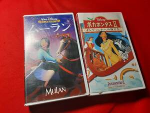 ディズニービデオ　ポカホンタスⅡ　イングランドへの旅立ち　 ムーラン　日本語吹き替え版2本セット