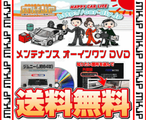 MKJP エムケージェーピー メンテナンスDVD ルーミー/カスタム M900A/M910A (DVD-toyota-roomy-m900a-01