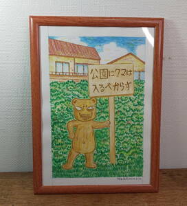 【イラスト生原稿】公園にクマは入るべからず【ホラー漫画家・神田森莉】サイン入り