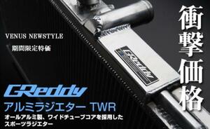 自動車関連業者直送限定 TRUST トラスト GReddy TWR ラジエター HONDA ホンダ インテグラ DC5 K20A (12053800)