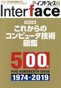 Interface(2019年2月号) 月刊誌/CQ出版