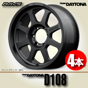 納期確認必須 4本価格 レイズ チームデイトナ D108 BPJカラー 17inch 6H139.7 8J+20 RAYS TEAM DAYTONA