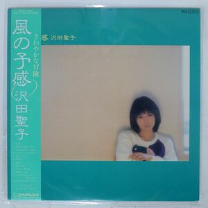 帯付き 沢田聖子/風の予感/PHILIPS 28PL77 LP