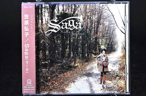 CD 帯付き 笠原弘子 Saga サーガ 美品中古 