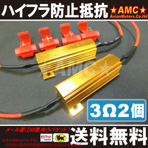 送料無料 LED ウインカー ハイフラ 防止 抵抗 シビック Type R EK9 LEP-MR03-2P A1205P