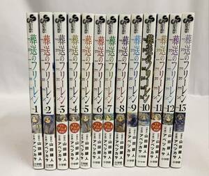 葬送のフリーレン 1～13巻 全巻セット 山田鐘人 アベツカサ [044] 002/935F