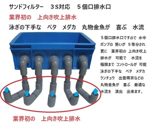 パーツ　サンドフィルター３S用　５口排水口　上部吹上排水タイプ　3