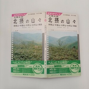 zaa-586♪エリアマップ 山と高原地図 大阪北部　北摂の山々(剣尾山・半国山・大野山・妙見山・箕面) 昭文社（1973年版）古地図51年前