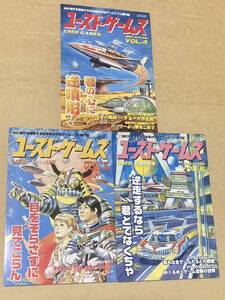 3冊セット ユーズド・ゲームズ (vol.4)(vol.5)(vol.6)／1997年、1998年／季刊　時代を逆走する日本初の中古ゲームソフト専門誌 