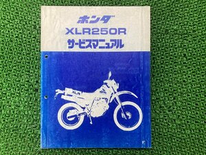 XLR250R サービスマニュアル ホンダ 正規 中古 バイク 整備書 MD16 Rx 車検 整備情報