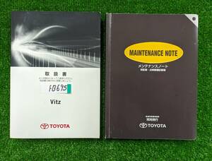 ★TOYOTA Vitz トヨタ ヴィッツ 2011年9月 初版 KSP130-AHXGK 取扱説明書 取説 MANUALBOOK FB695★