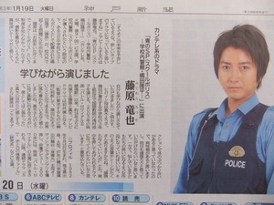 藤原竜也「春のSP～学校内警察・嶋田隆平～」学びながら演じました 新聞記事