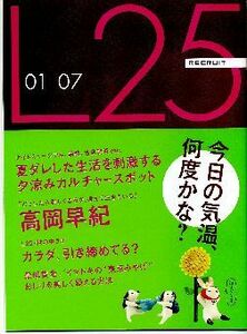 リクルート情報誌「Ｌ２５」NO.76高岡早紀