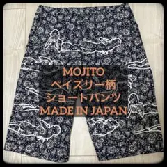 【日本製】〈MOJITO〉ペイズリー柄ショートパンツ　ネイビー　size S