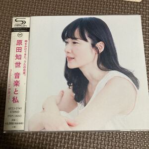 レンタルupCD☆再生OK☆原田知世/音楽と私　セルフ・リメイク集　2017年　SHM-CD