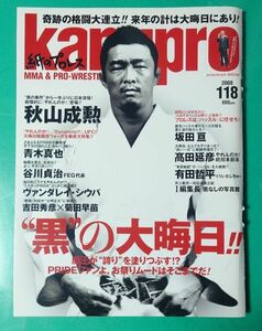 kamipro(紙のプロレス) 118 2008年1月 秋山成勲 青木真也 吉田秀彦 PRIDE エンターブレイン 雑誌同梱発送可