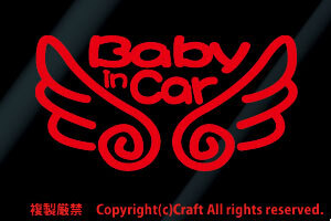 Baby in Car (天使の羽付)=ベビーインカー、ステッカー(eb/赤15.5cm）