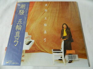 （ＬＰ）五輪真弓／潮騒 【中古】