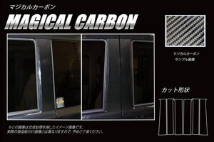 【送料無料】ハセプロ カーボンピラー（ノーマルカットタイプ/CPSZ-20) ブラック/ 6Pセット★SUZUKI エブリイ DA17V (H27/2～)