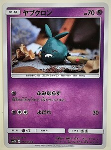 ヤブクロン　ポケモンカード　SM２L　018/050　2017　ポケットモンスター　pokemon card　ポケカ